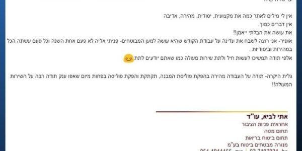 המלצה אתי לביא