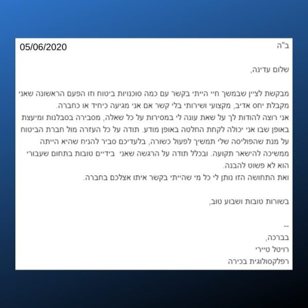 המלצה רויטל טיירי